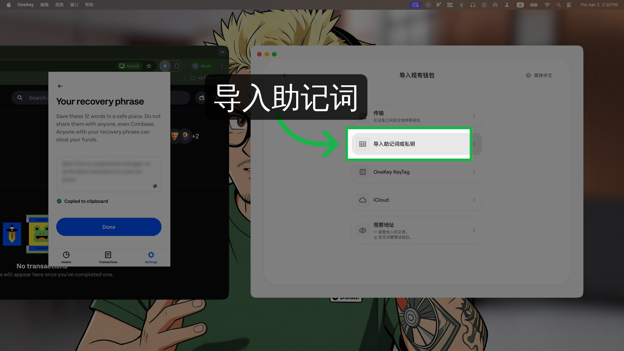 选择导入助记词