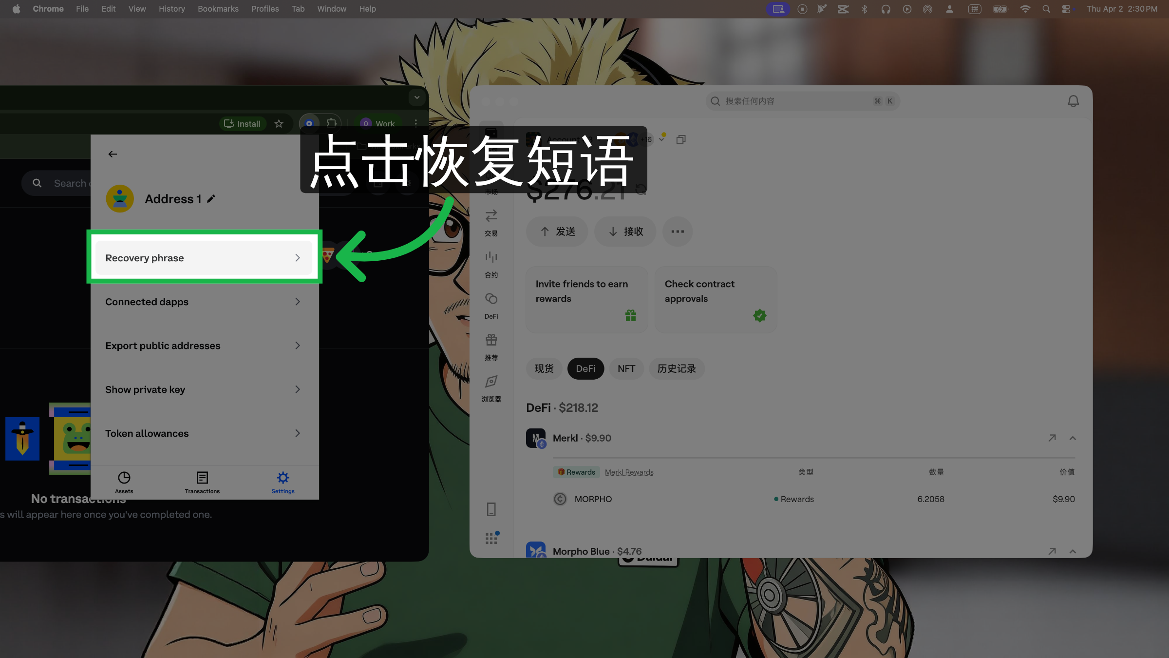 查看恢复短语