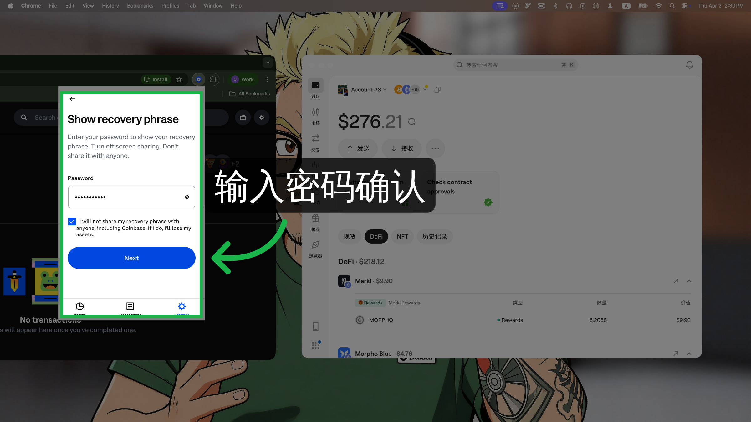密码确认并继续