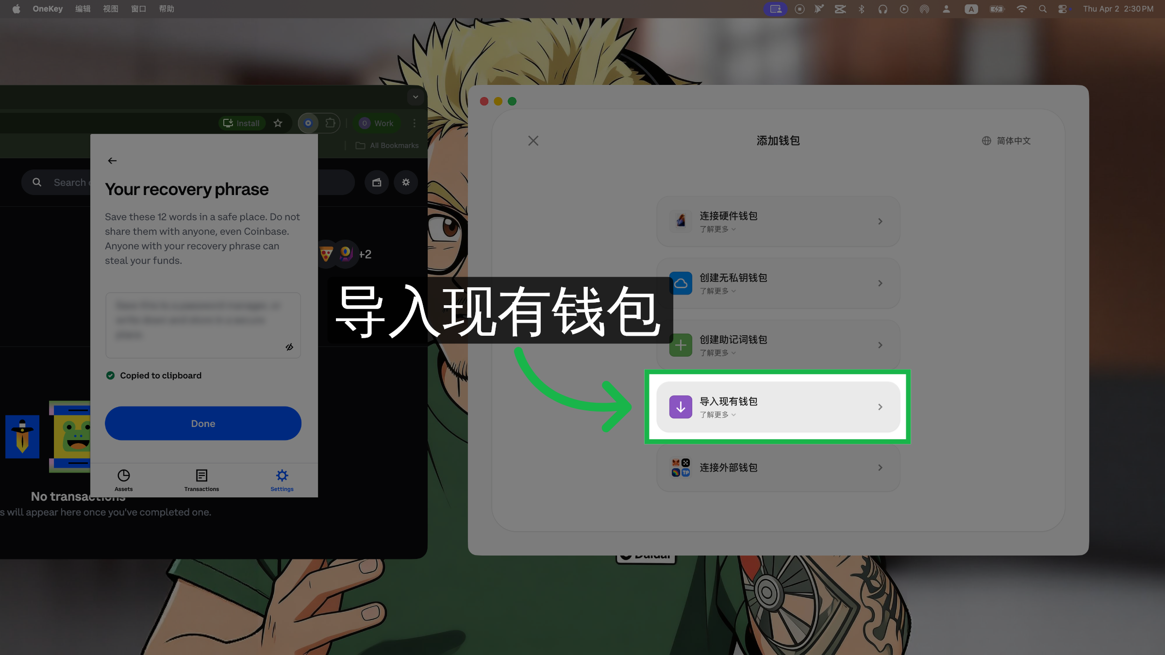 导入现有钱包