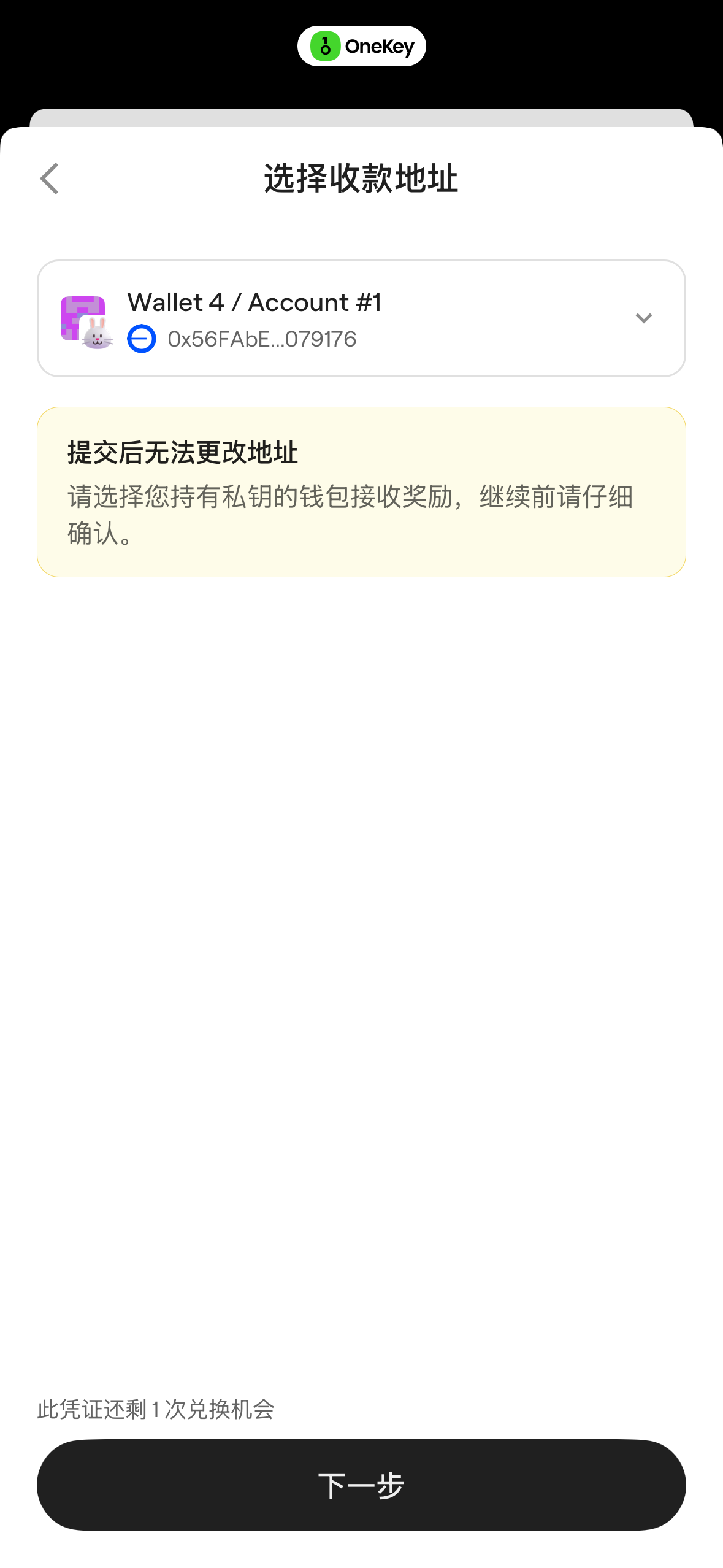 Select a receiving wallet you control