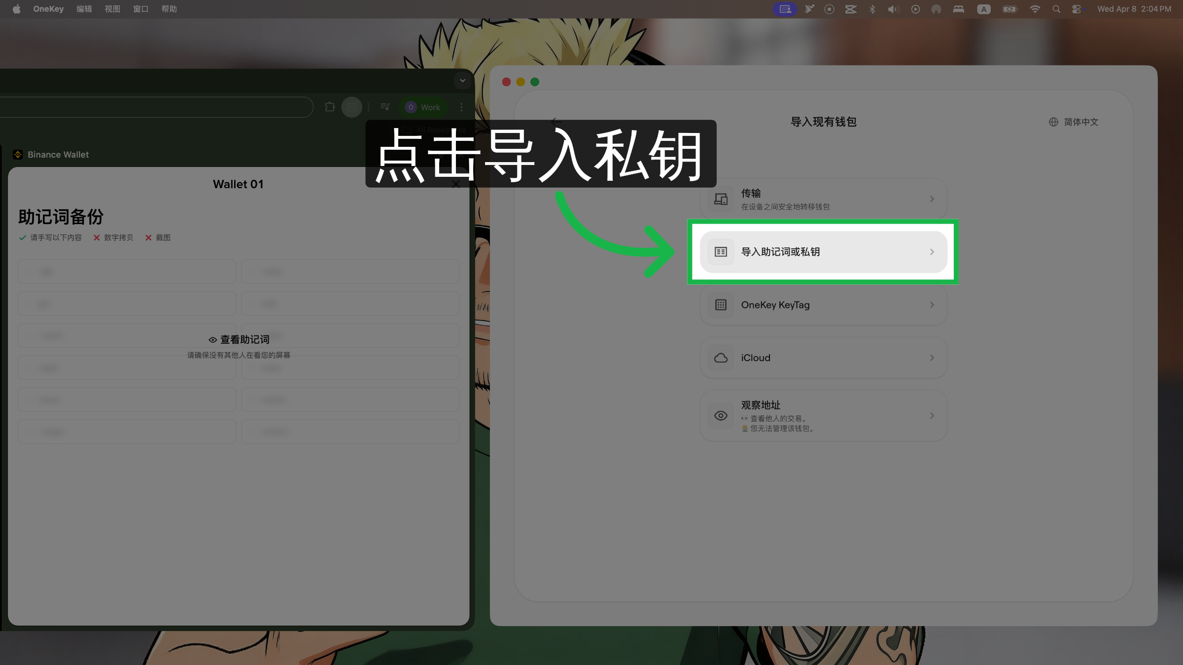 导入助记词或私钥