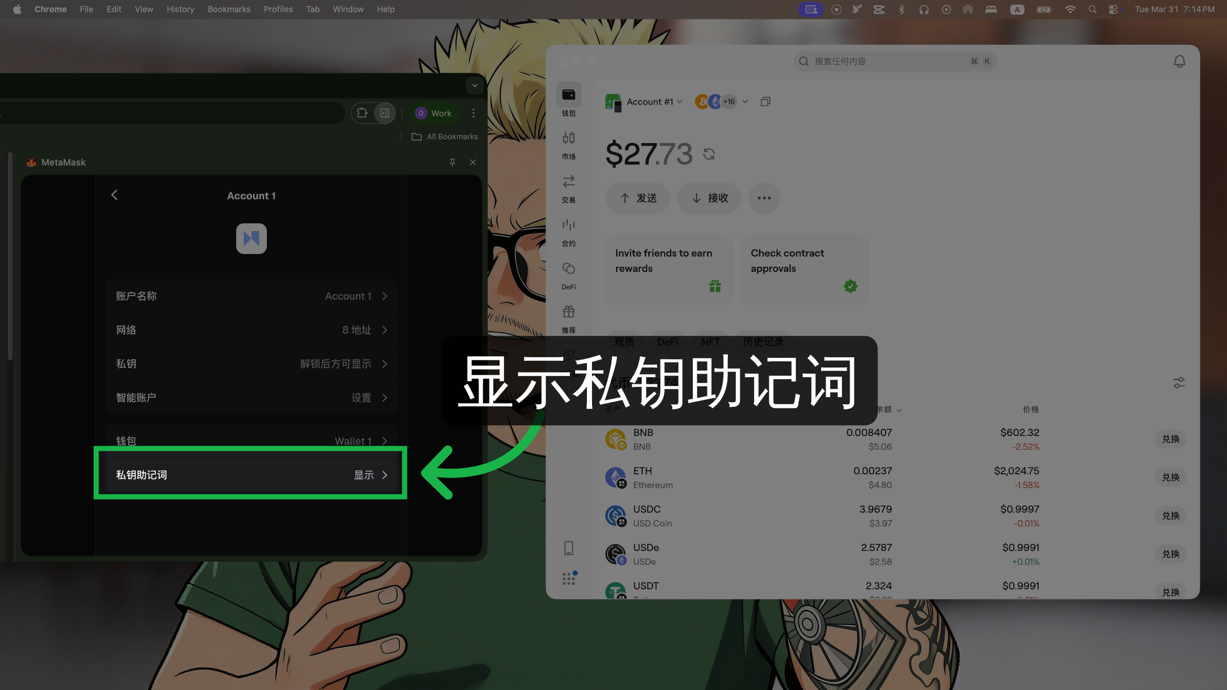 显示私钥助记词