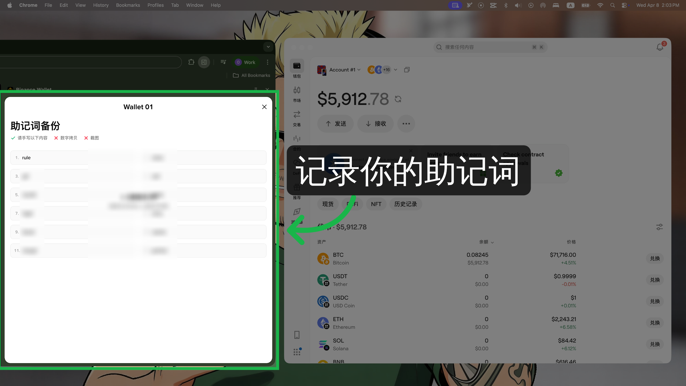 记录助记词内容