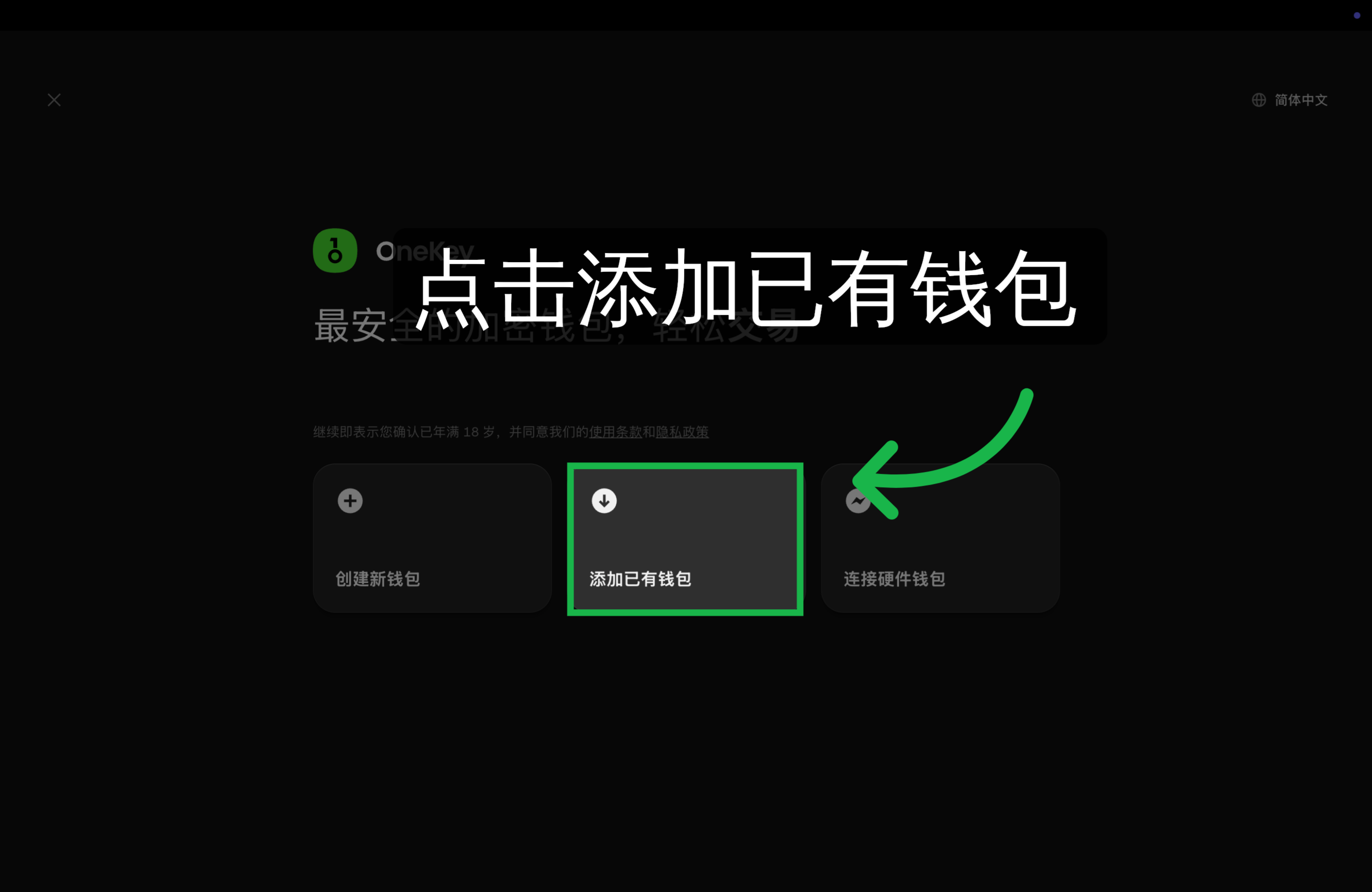添加钱包