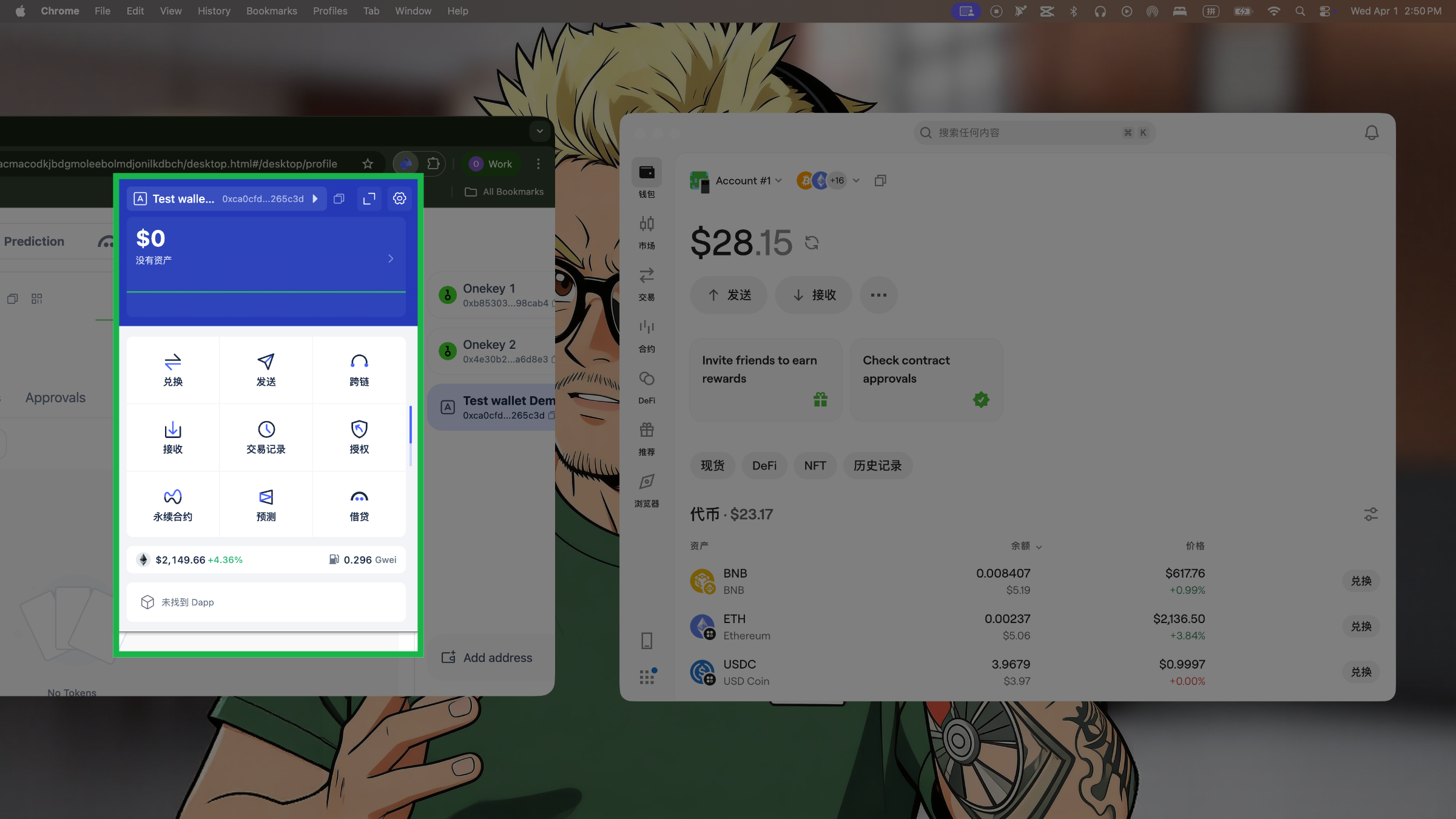 将 OneKey 和 Rabby 准备好