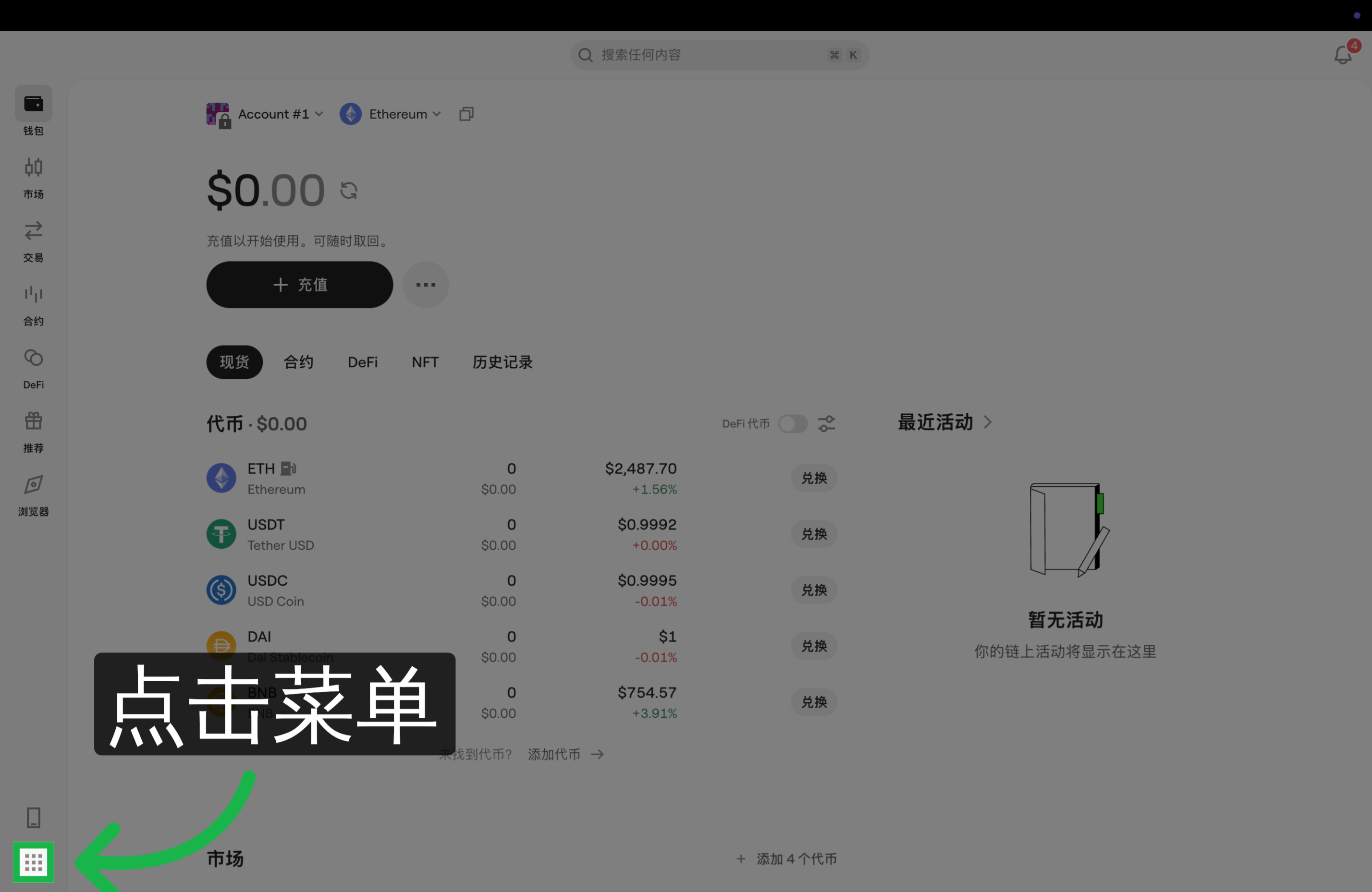 点击菜单
