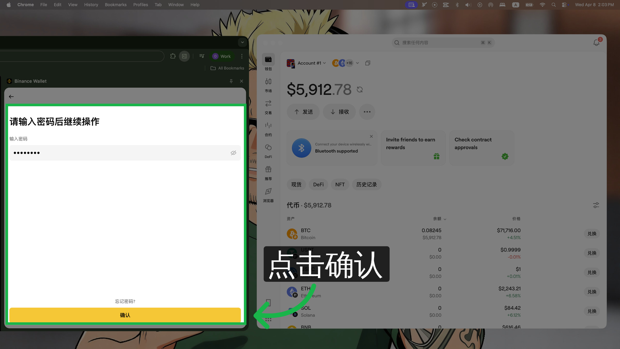 确认密码提交