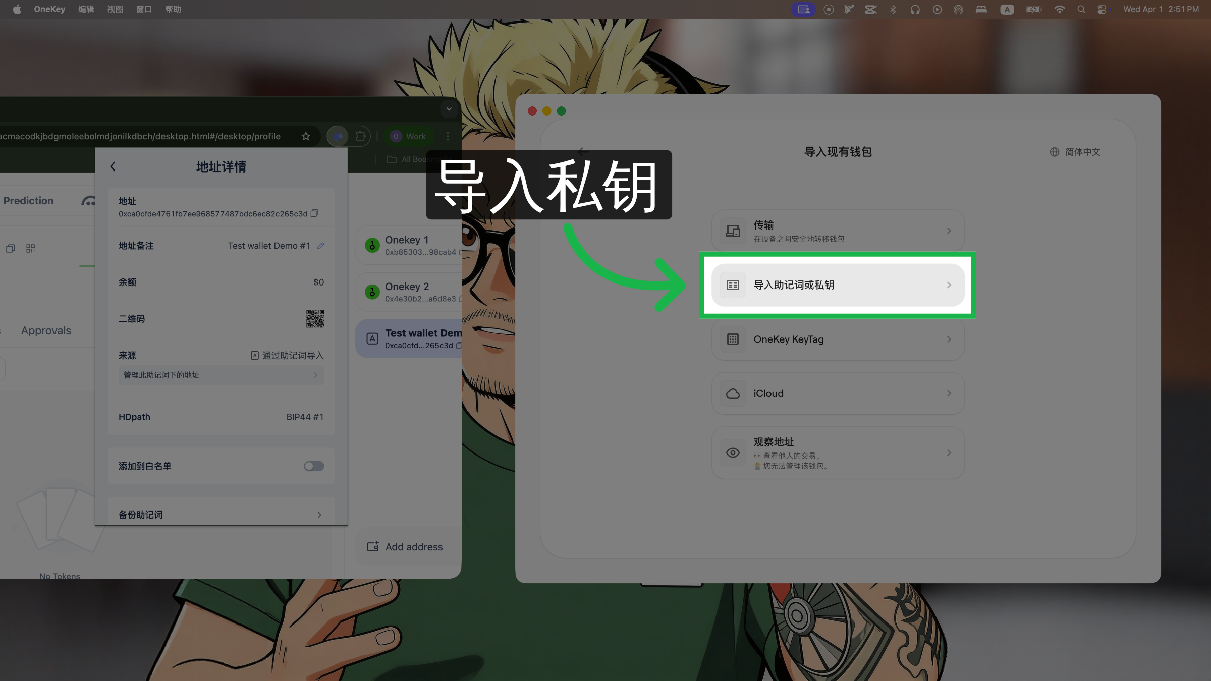 选择导入助记词
