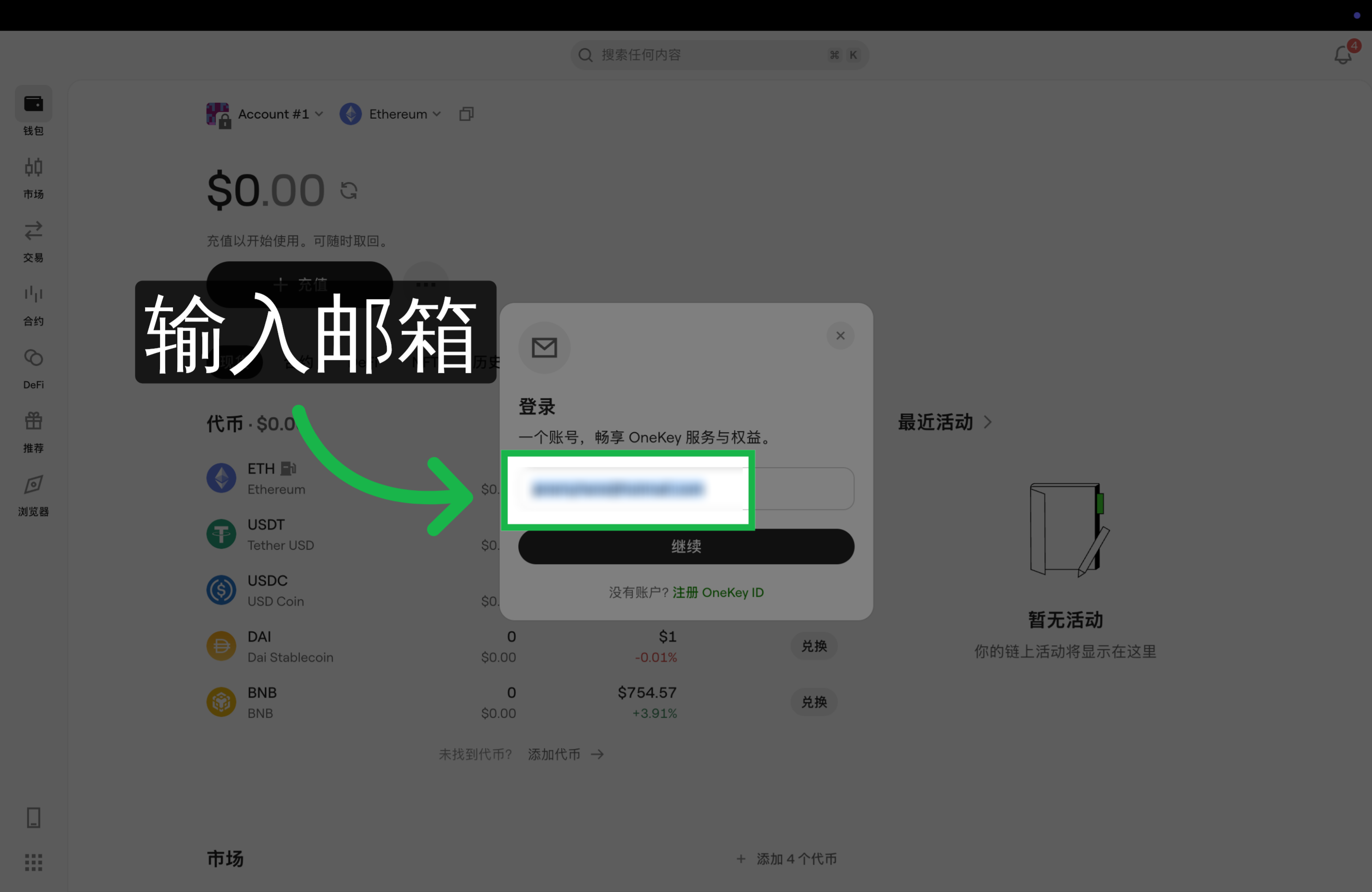 输入邮箱地址