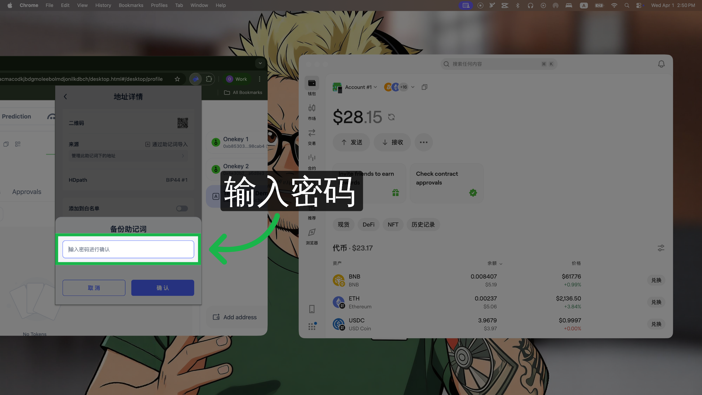 确认密码输入