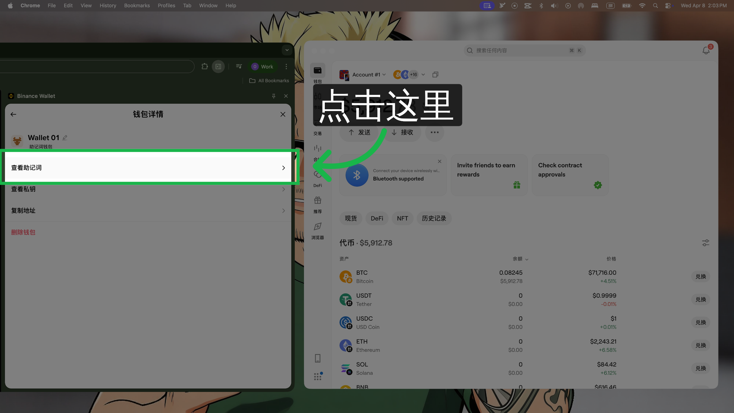 点击查看助记词