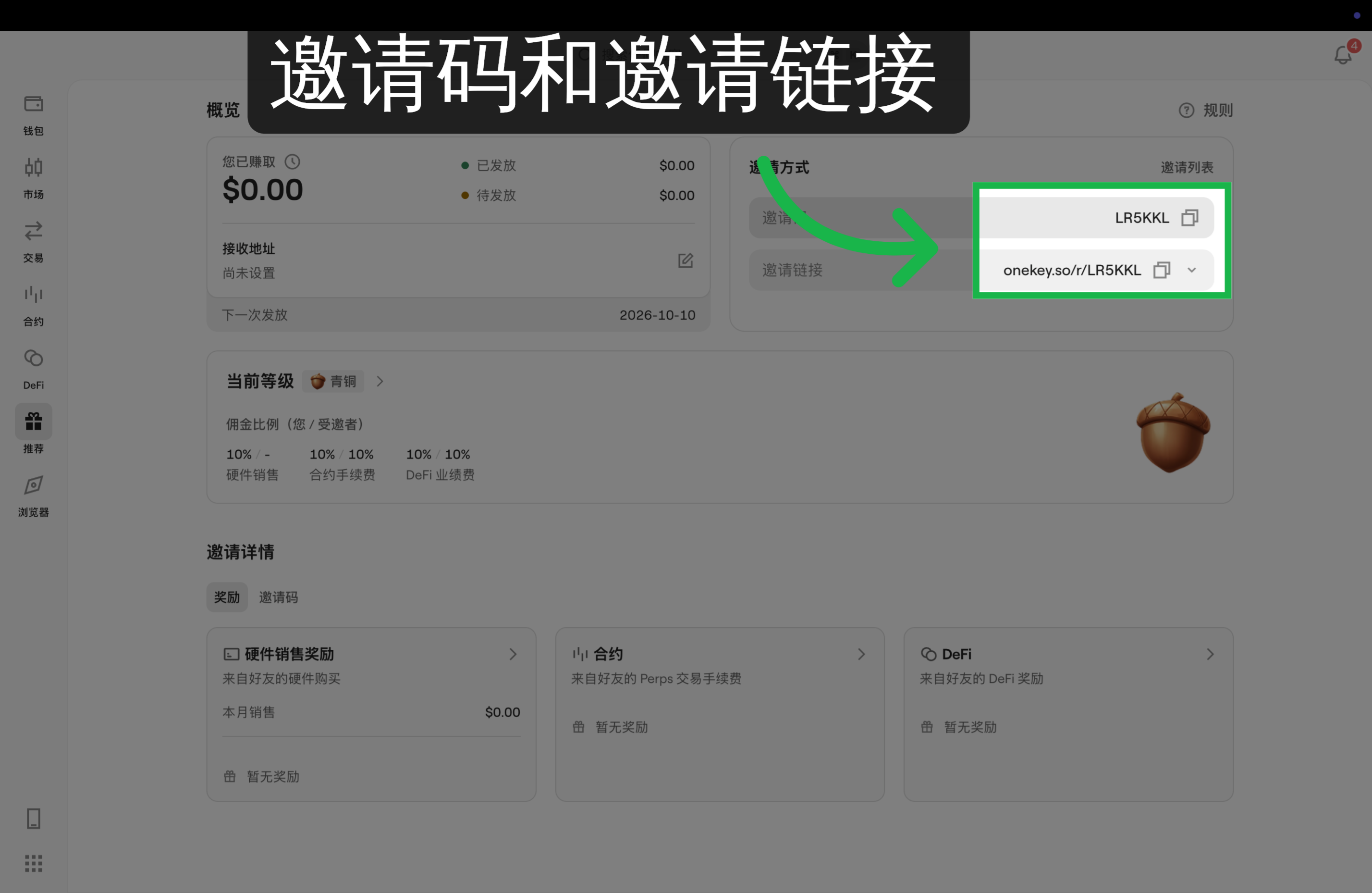 复制邀请信息