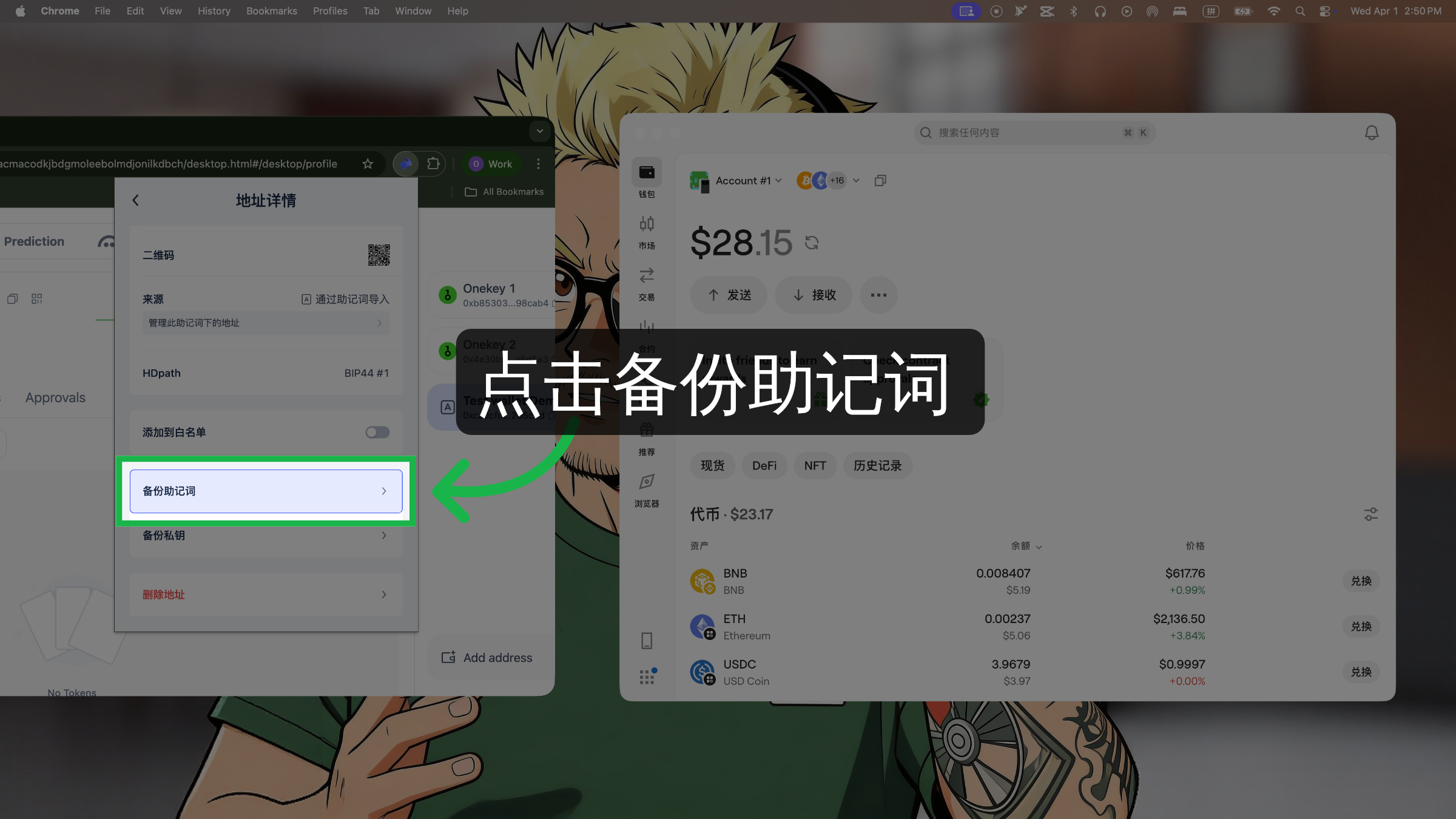 点击备份选项