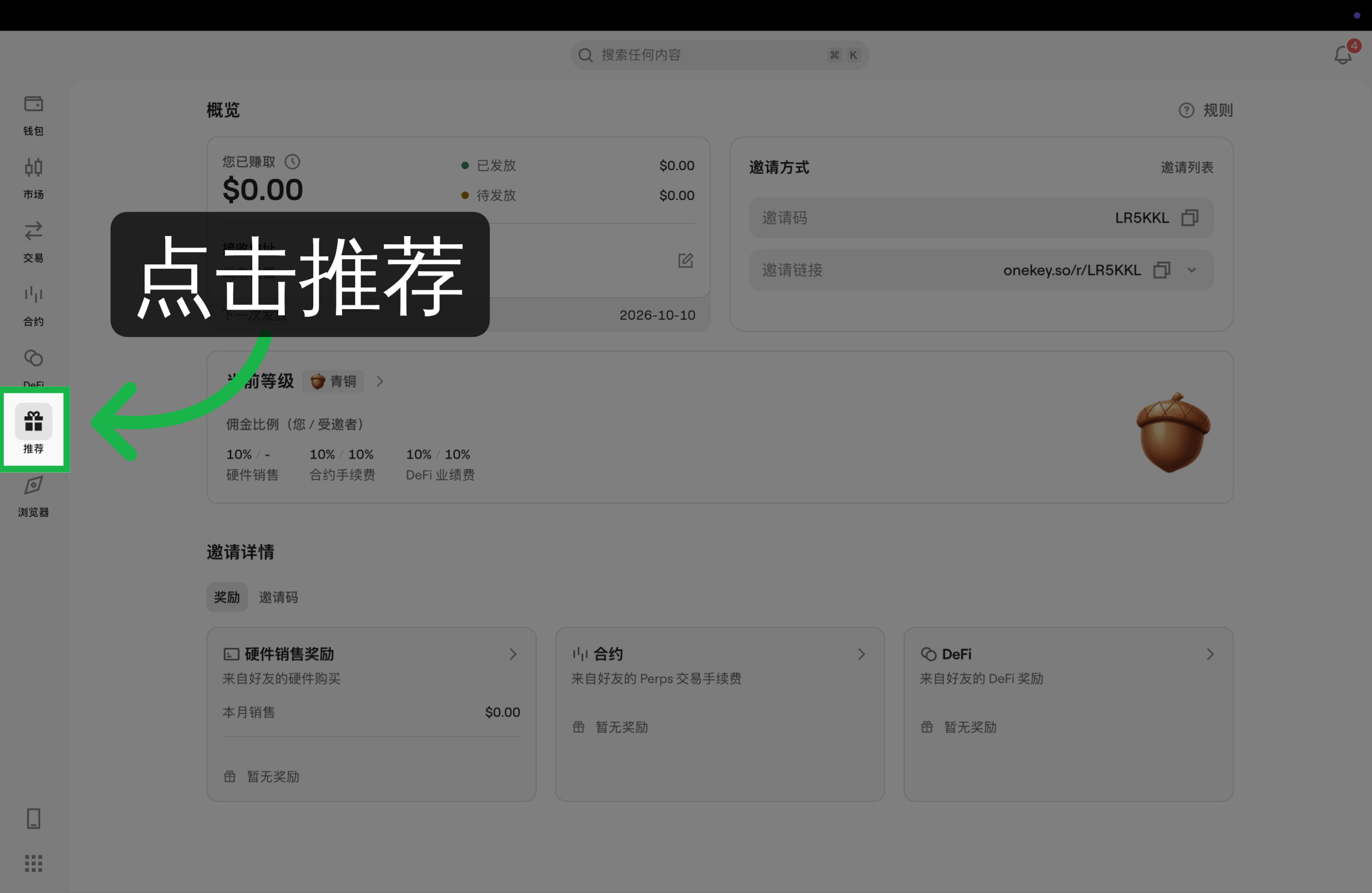 打开推荐菜单