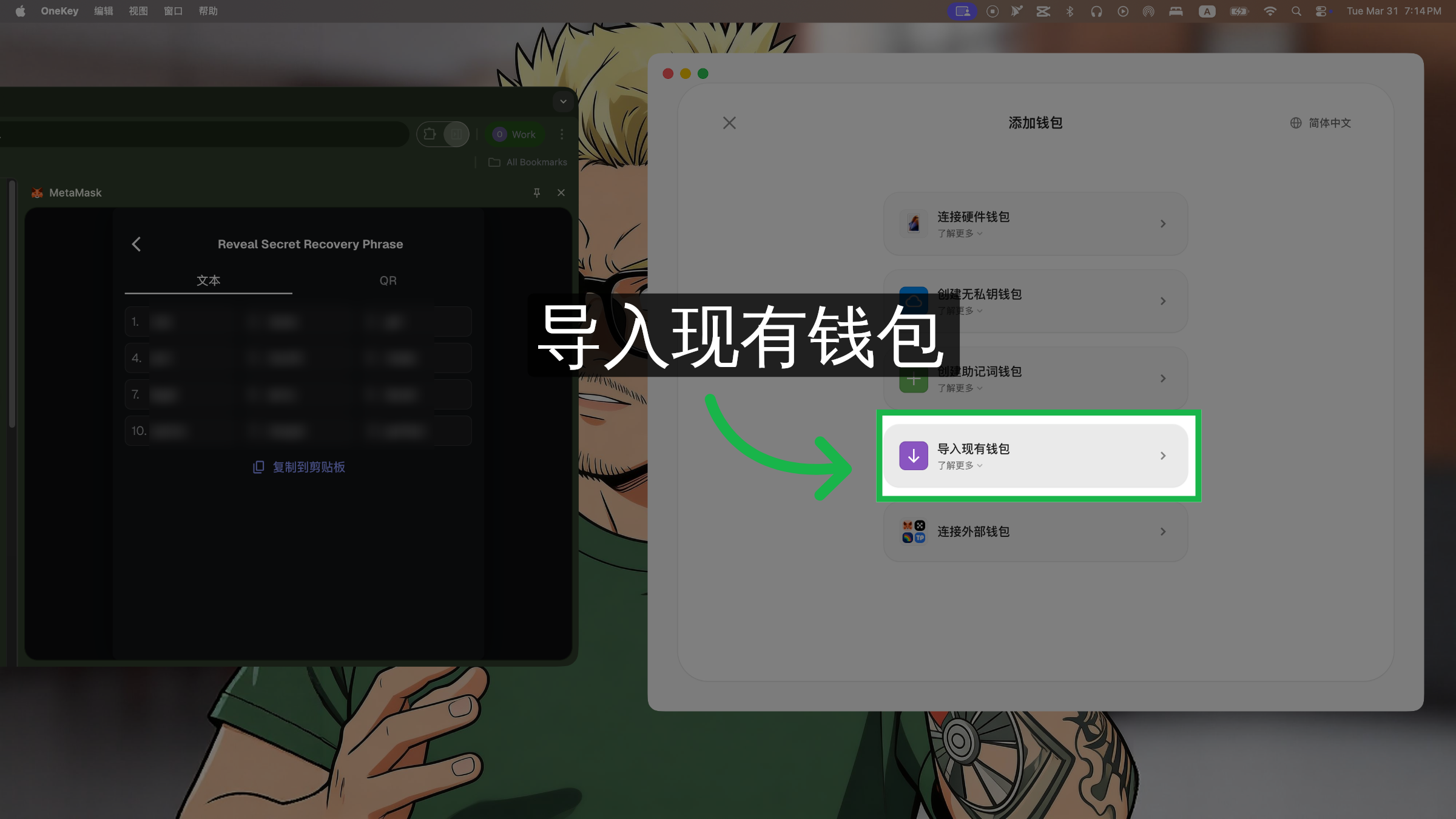 导入现有钱包