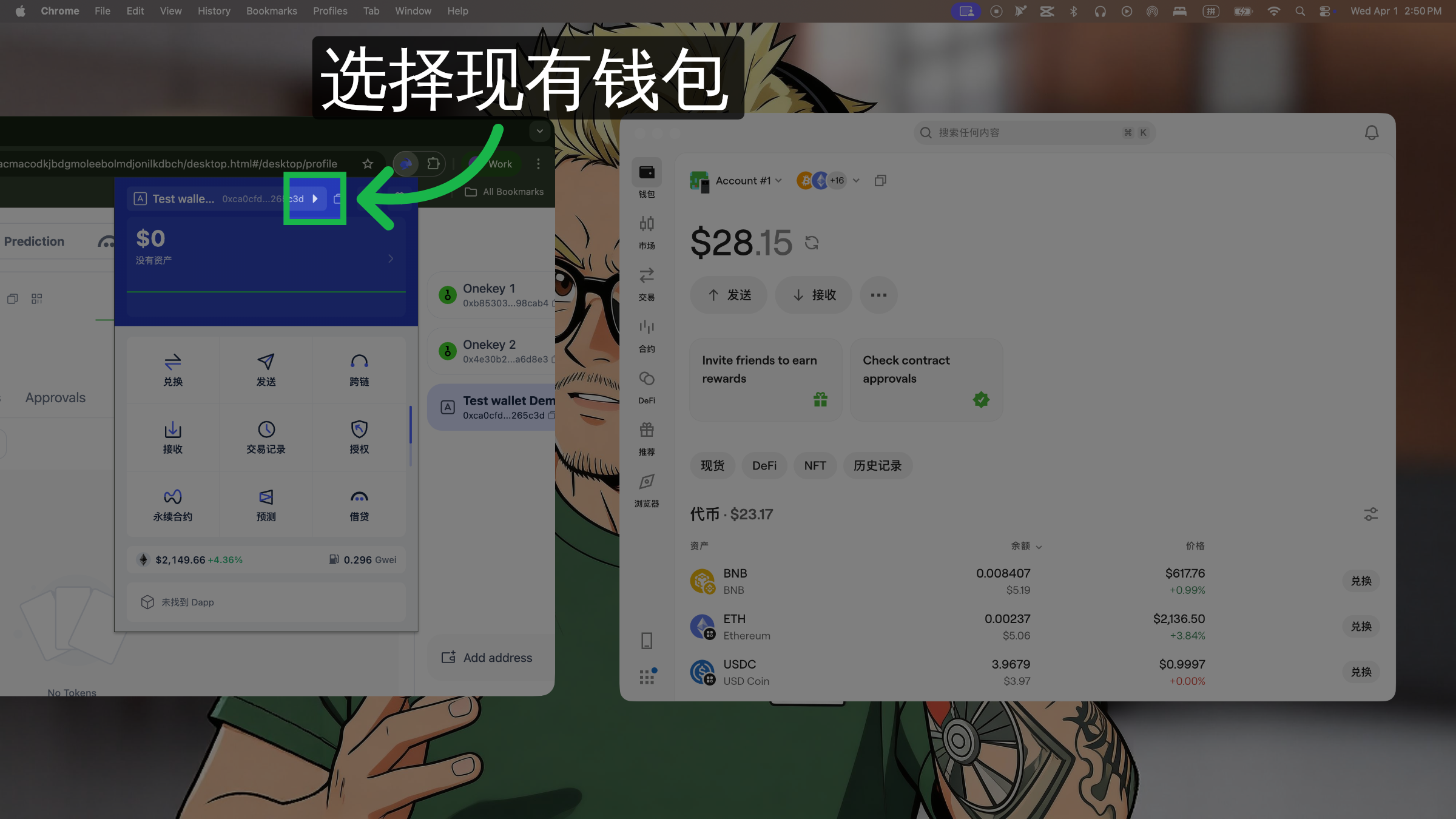 选择现有钱包