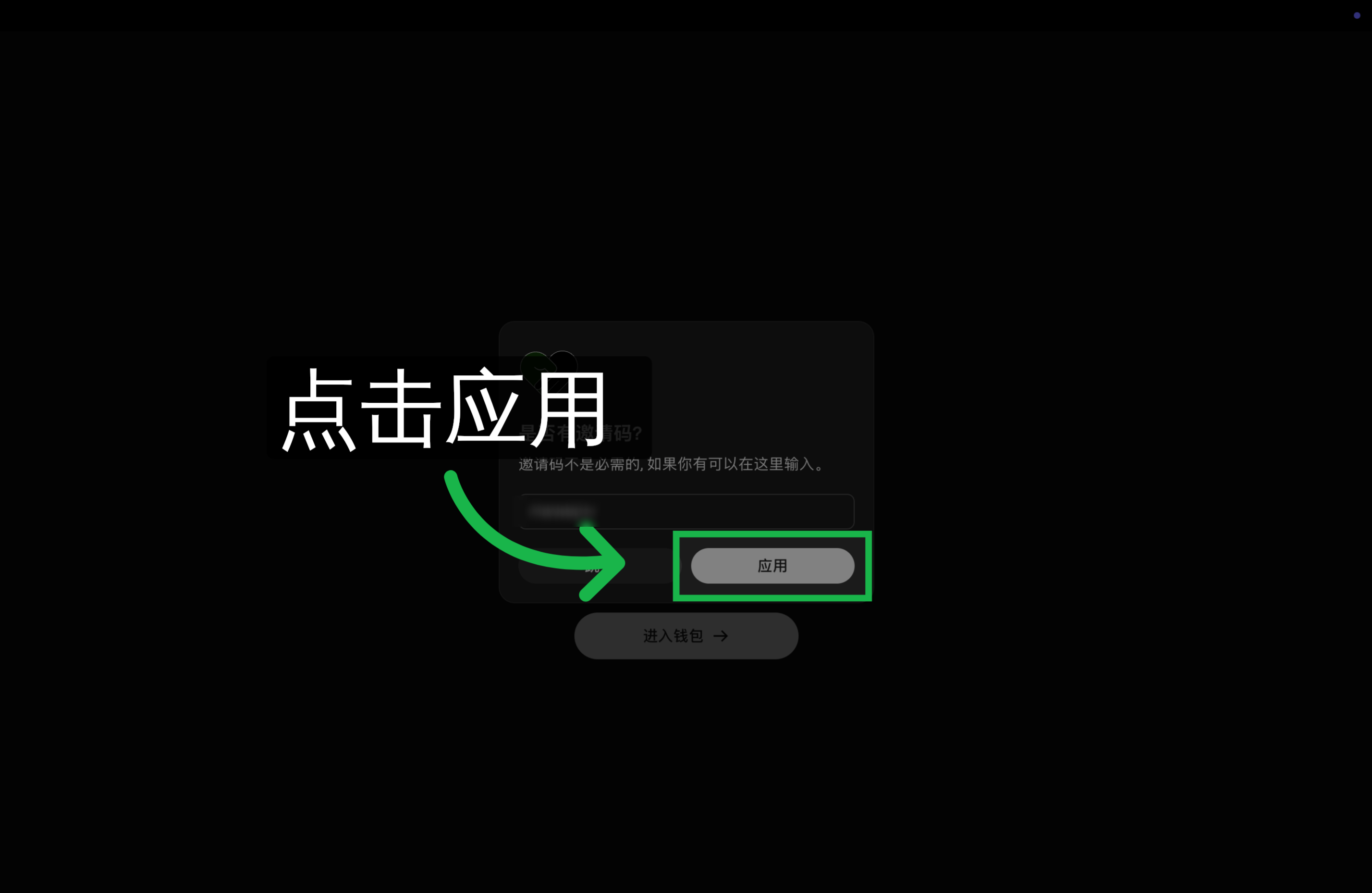 点击应用