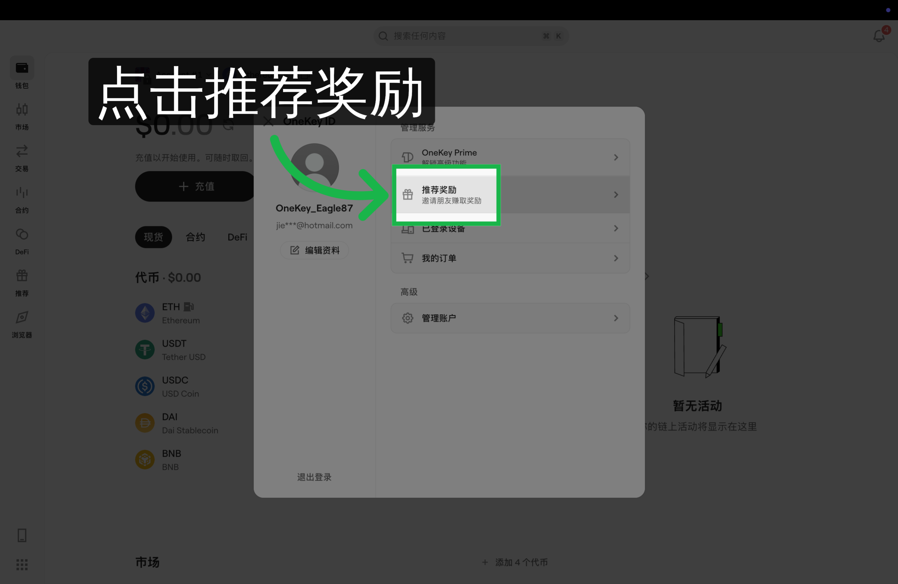 访问推荐奖励