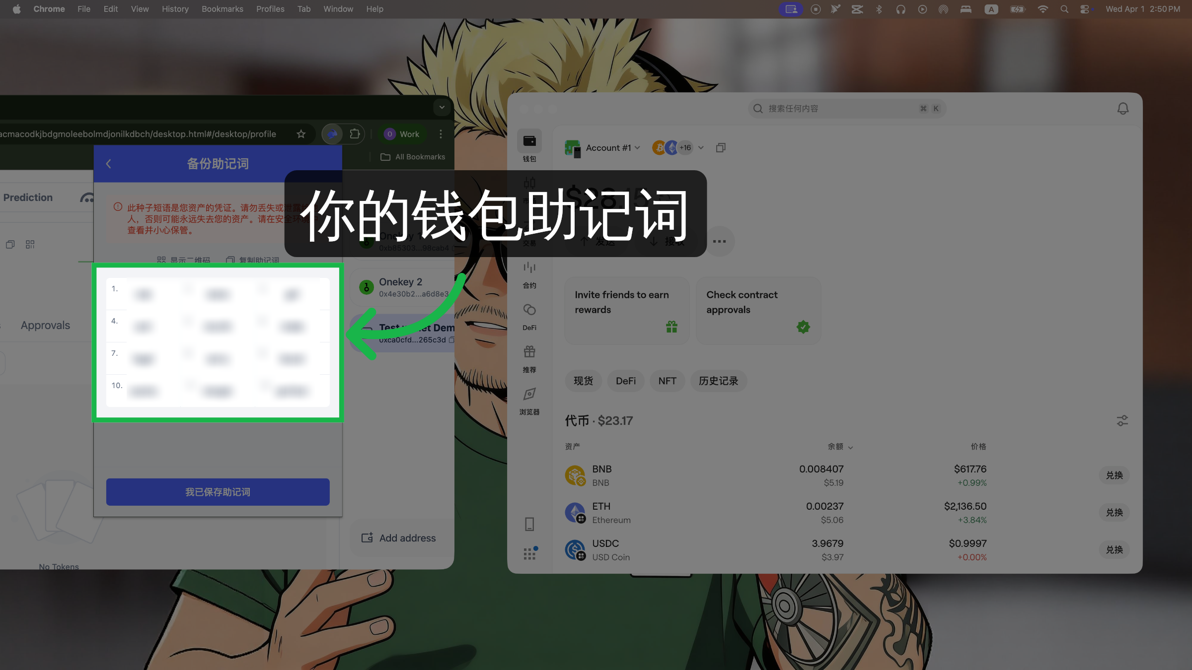 展示助记词