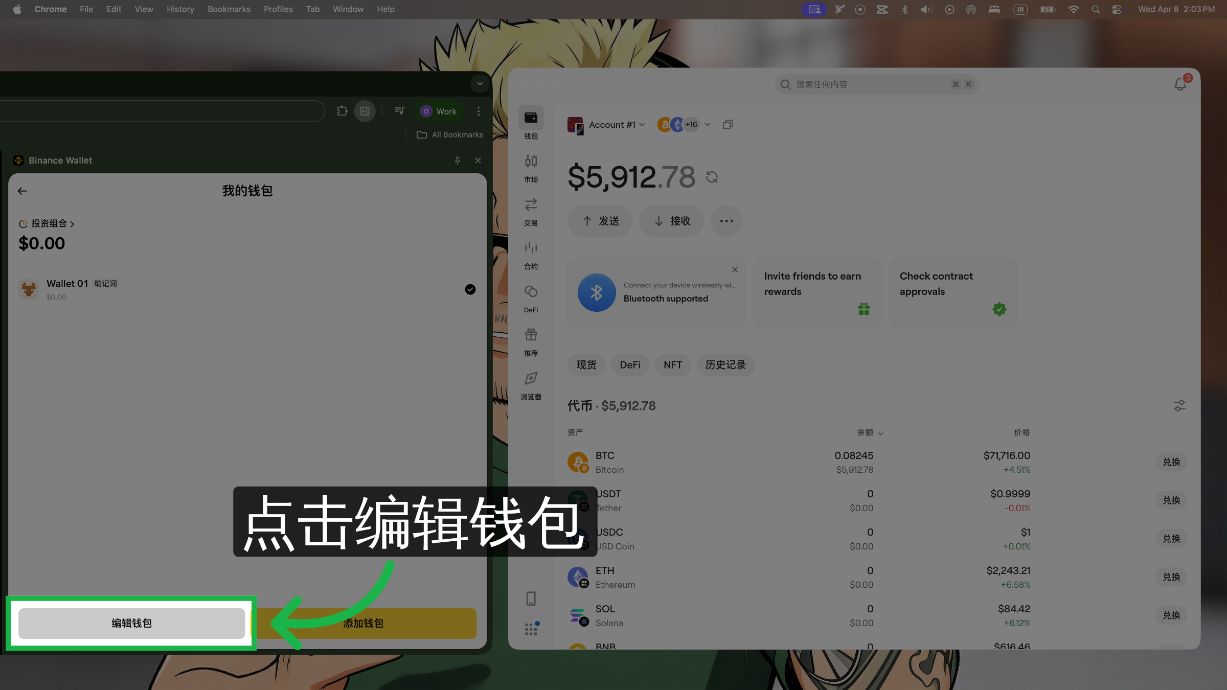 编辑钱包信息