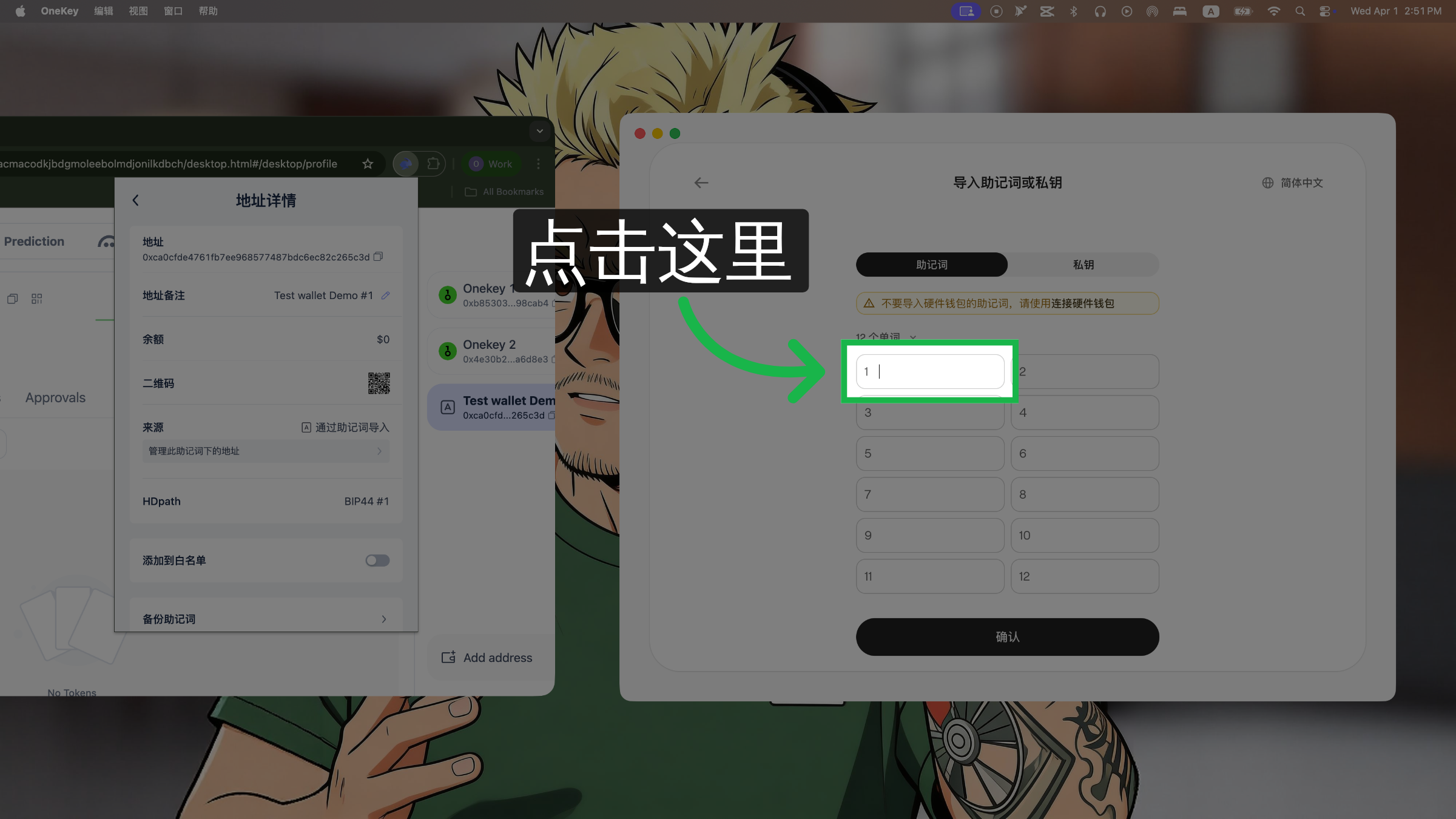 输入 Rabby 助记词