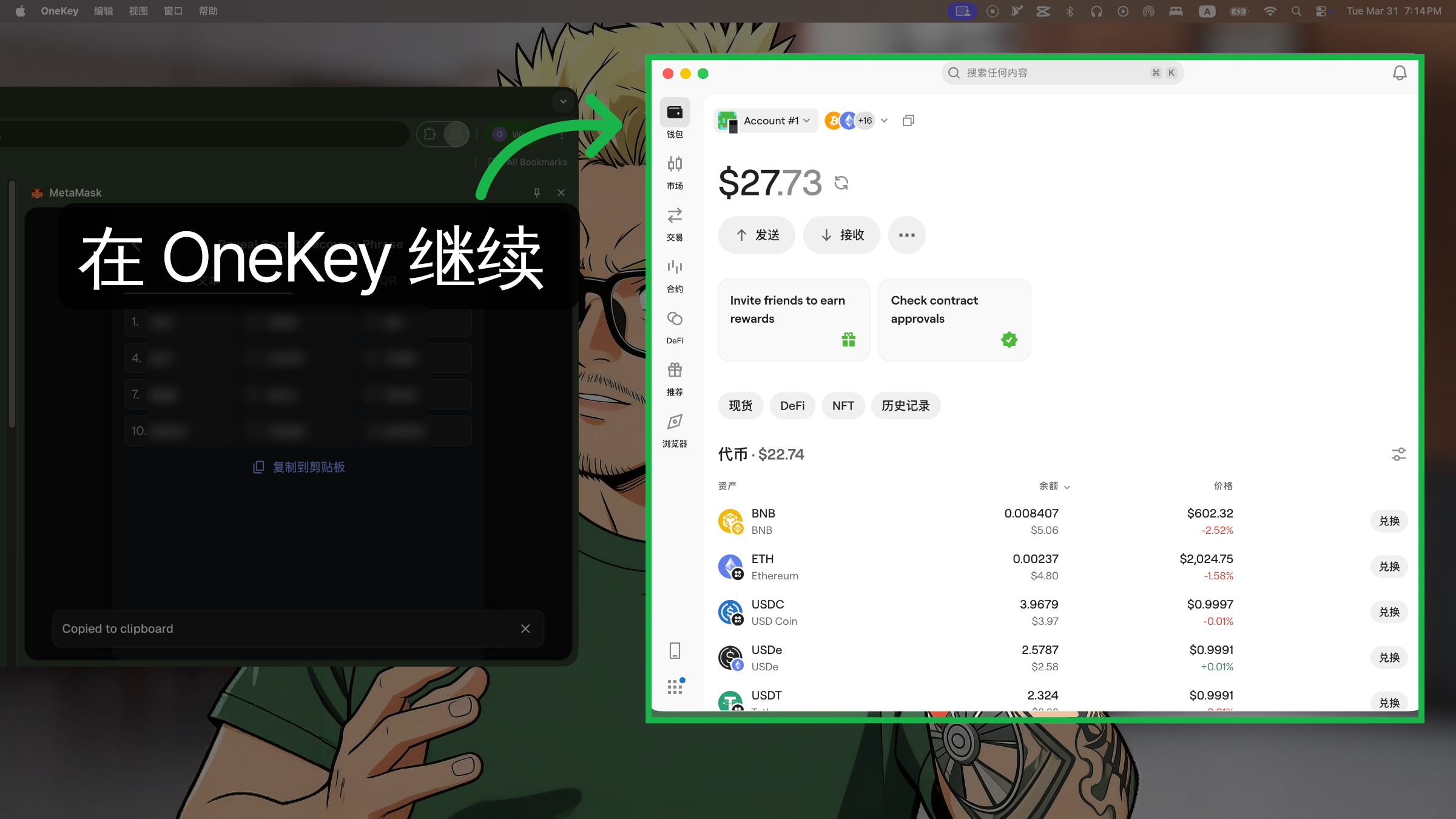 在 OneKey App 继续操作