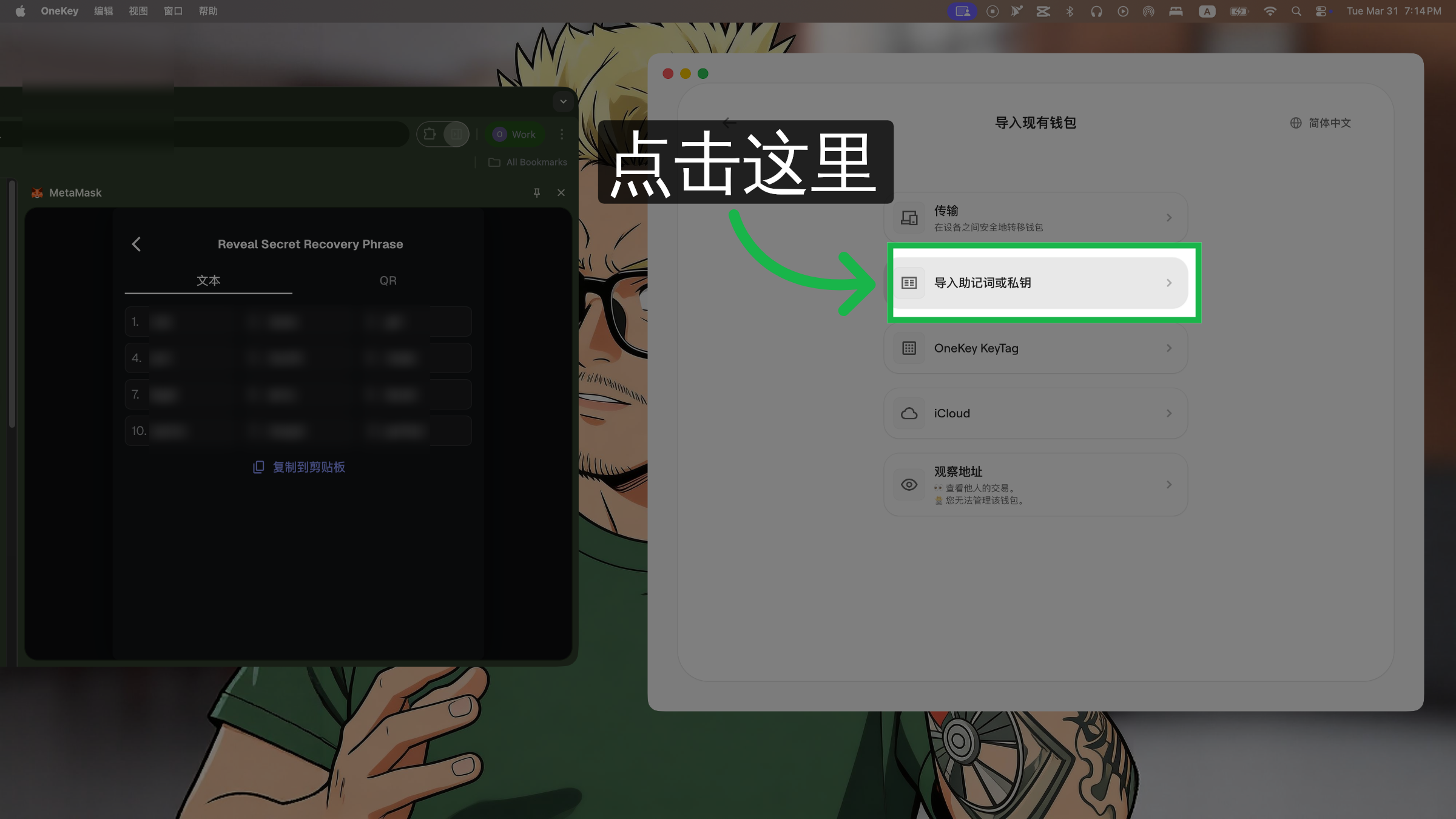 导入助记词或者私钥